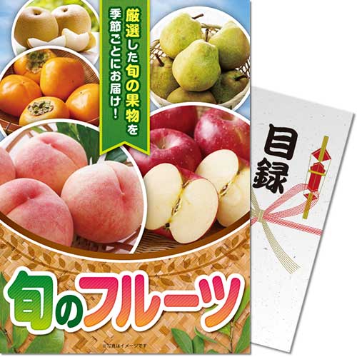 【パネもく!】旬のフルーツ