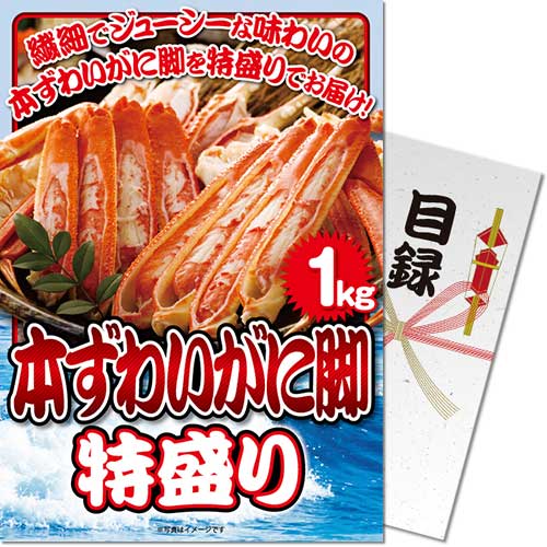 【パネもく!】本ずわいがに脚 特盛り1kg