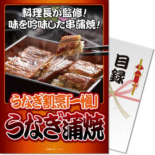 【パネもく!】うなぎ割烹「一愼」うなぎ蒲焼