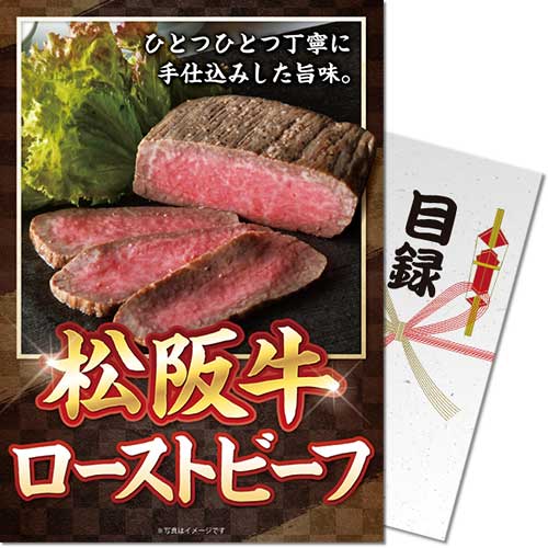 【パネもく!】松阪牛ローストビーフ
