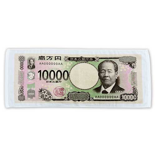 壱萬円フェイスタオル(渋沢栄一)【現物】