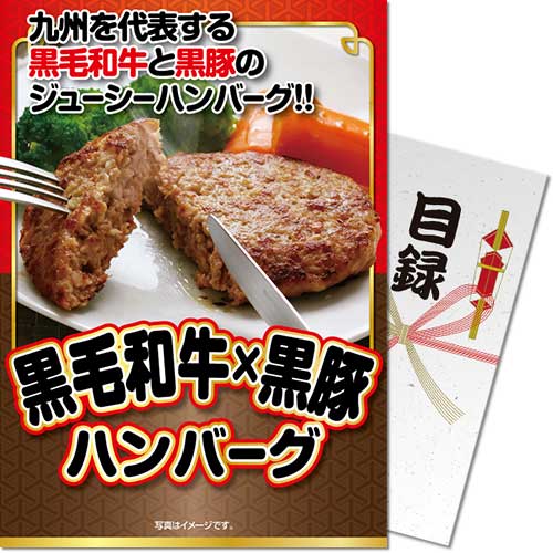 【パネもく!】黒毛和牛・黒豚ハンバーグ