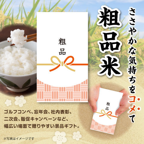 粗品米