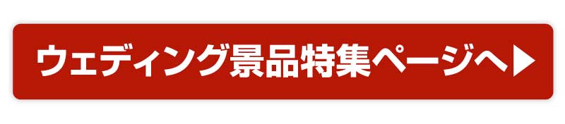 ウェディング幹事さんアクセス感謝キャンペーン