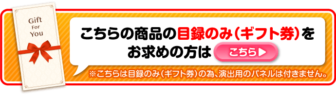 景品ならパネもく ハーゲンダッツamp;フルーツティアラアイスセット A4パネル付 hf-ices-rb 目録ギフト 景品パーク パネル付き 景品 ギフト券