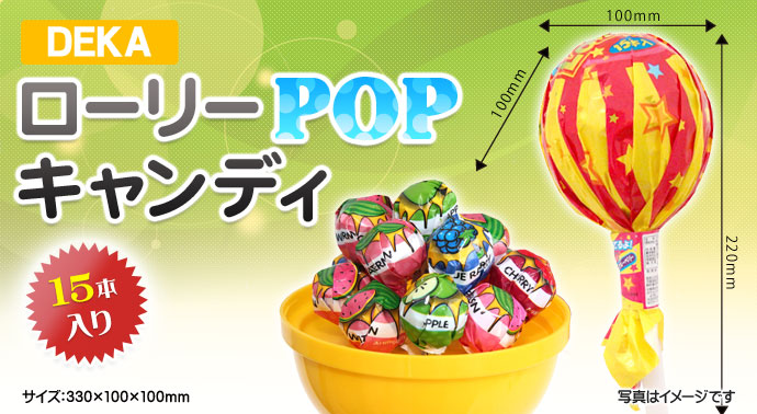 Dekaローリーpopキャンディ 景品パーク