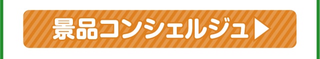 お見積り依頼はこちら