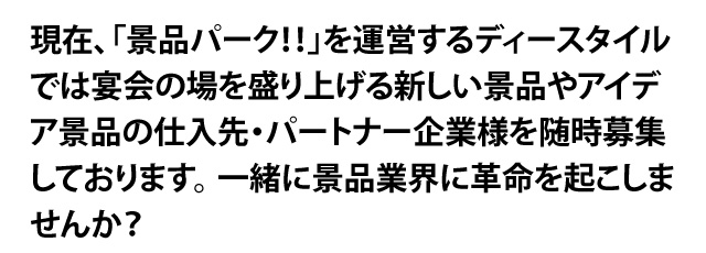 株式会社ディースタイルについて