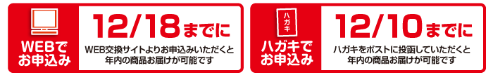 WEBで申し込み12/18まで。ハガキでお申し込み12/10まで。