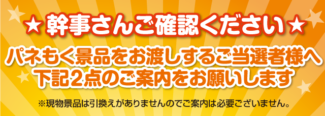 幹事さんご確認ください