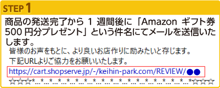 ご注文総品発送後に、商品発送のご案内メールを送信します。