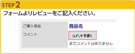 フォームよりレビューをご記入ください