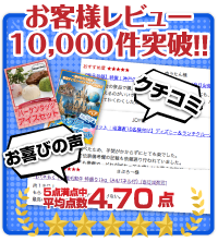 購入者レビュー4,500件！