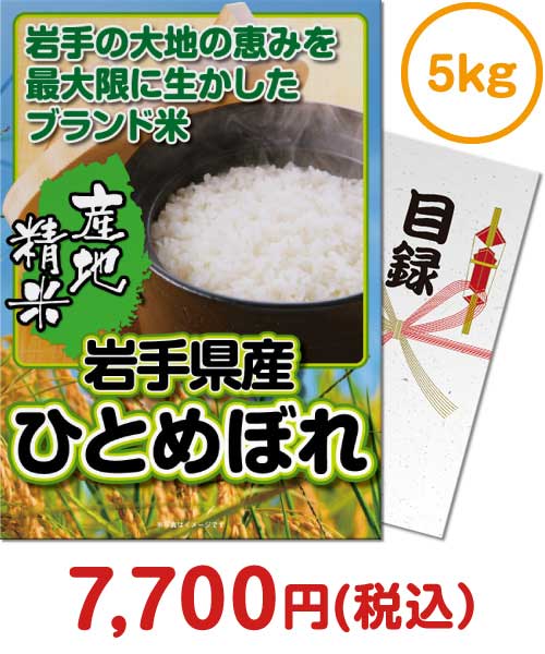 【パネもく！】岩手県産ひとめぼれ 5kg 新年会景品ランキング