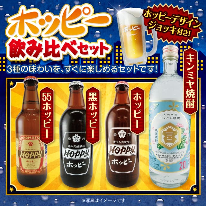 ギフト券 ホッピー飲み比べセット 景品パーク