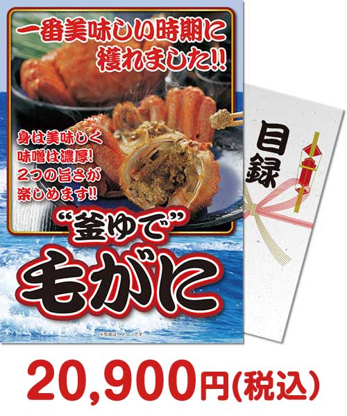 【パネもく！】“釜ゆで”毛がに 新年会景品ランキング