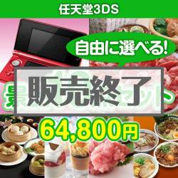 内容が選べるまとめ買い任天堂3DS 10点セット