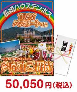 テーマパーク 景品 二次会 2次会 各種目録や忘年会などのイベントに 景品パーク