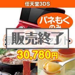 任天堂（ニンテンドー）3DS3点