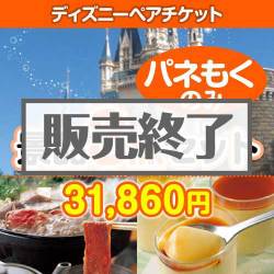 ディズニーチケット3点