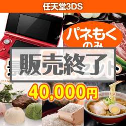 任天堂3DS5点セット