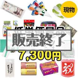 低単価景品20点