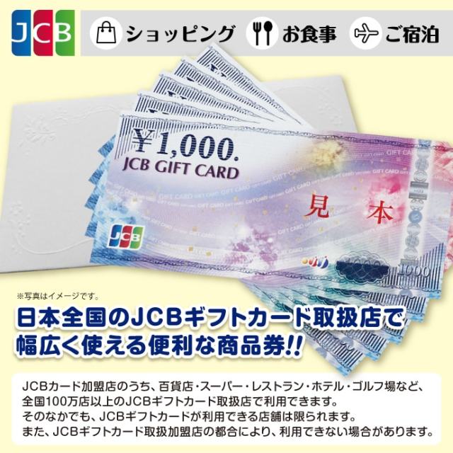 ギフト券 Jcbギフトカード 1万円分 景品パーク