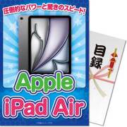 景品パークレビュー 【パネもく！】iPad Air