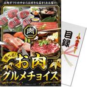 景品パークレビュー 【パネもく！】お肉グルメチョイス NEコース