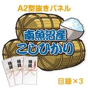 景品パークレビュー 【目録3名様向け】新潟県南魚沼産こしひかり（2kg×3/計6kg）（A2型抜きパネル付）