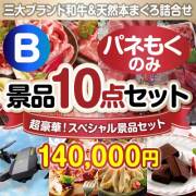 景品パークレビュー 【楽々まとめ買い景品セット：当選者10名様向け】全てパネもく！超豪華スペシャル景品10点セットBコース