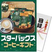 景品パークレビュー 【パネもく！】スターバックス コーヒーギフト