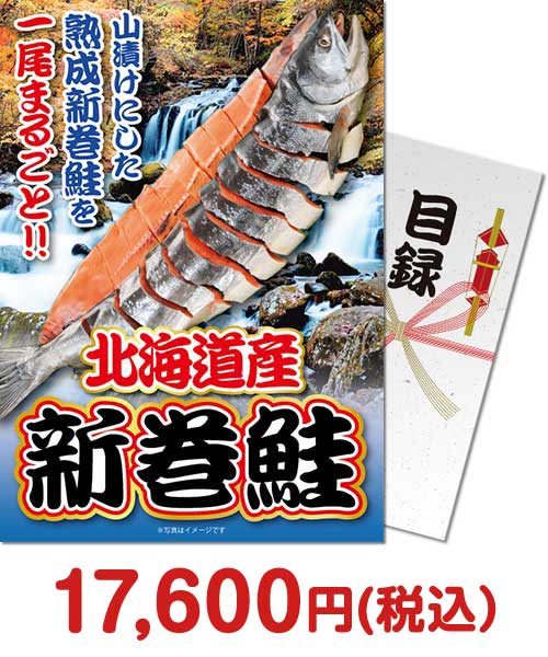 ＜季節限定＞【パネもく！】北海道産！天然新巻鮭一尾