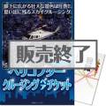 ＜東京・横浜・名古屋から選べる！＞ヘリコプタークルージング（ペア）