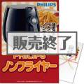 PHILIPSノンフライヤー