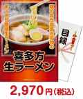 【パネもく！】喜多方ラーメン（生麺）8食セット