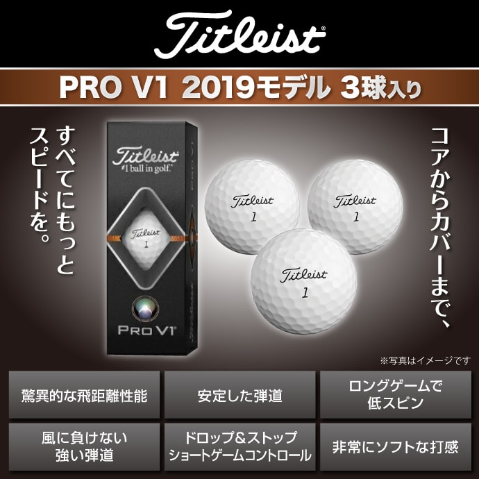 タイトリスト Prov1 19モデル3球入り 現物 景品パーク